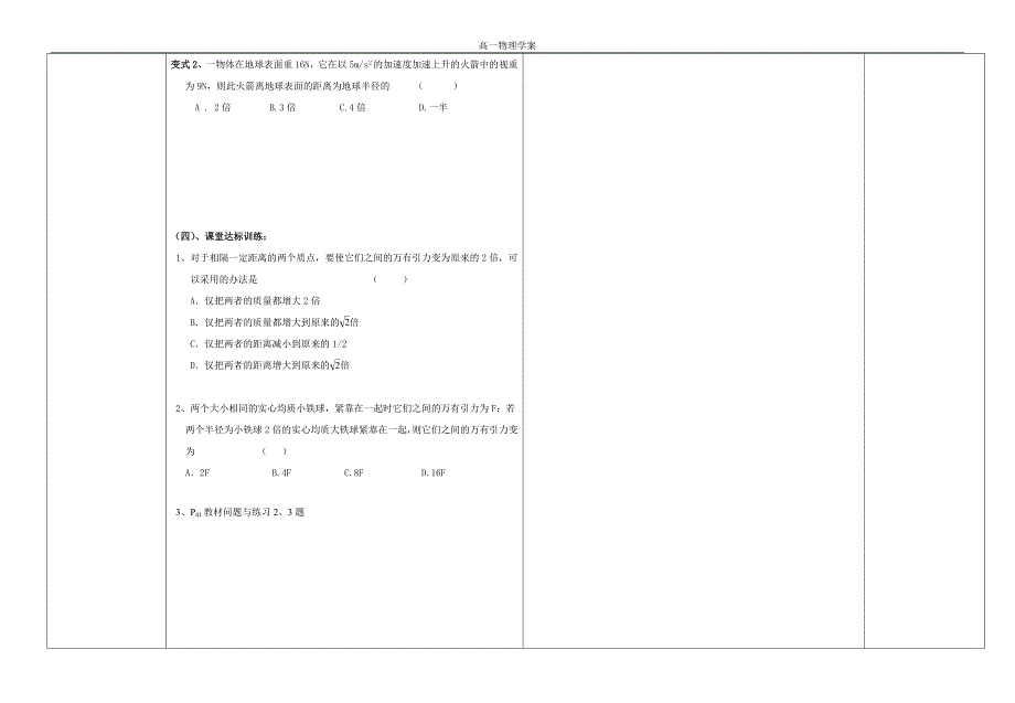 6、3、2万有引力定律.doc_第2页