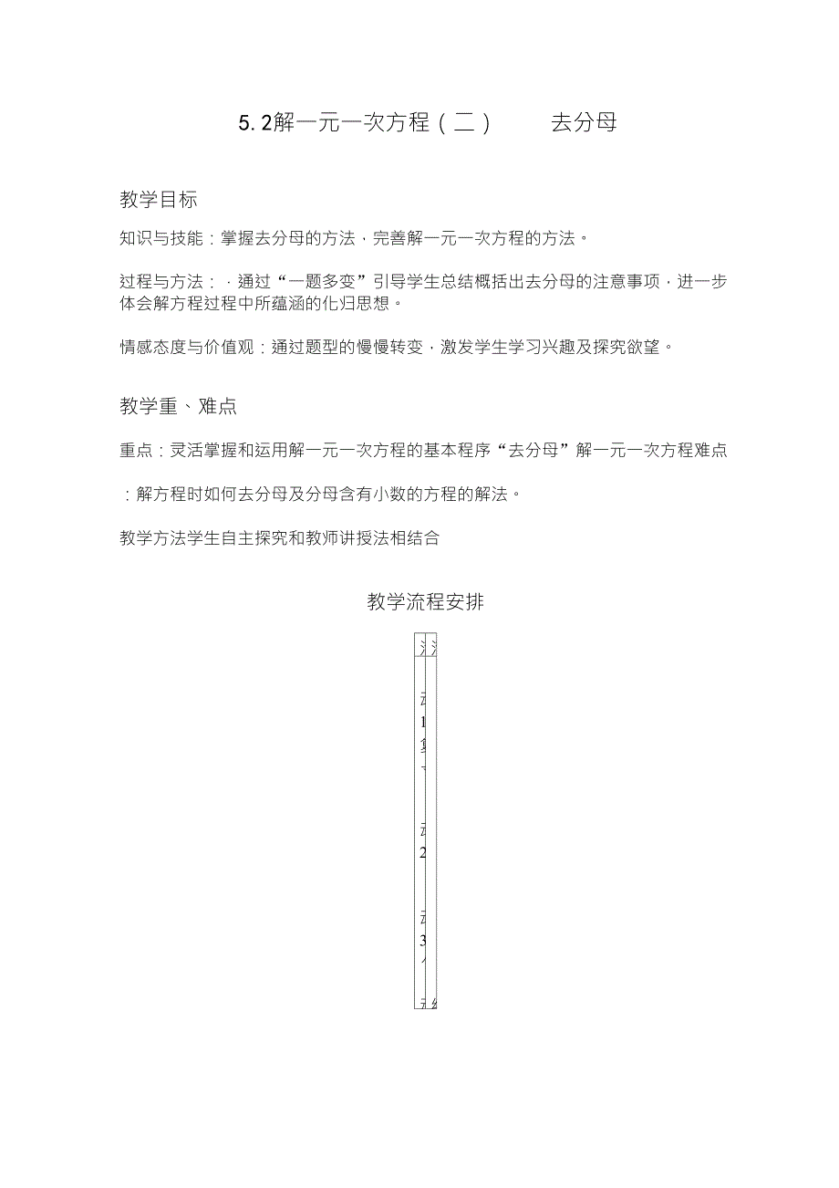 一元一次方程的解法去分母教案_第1页