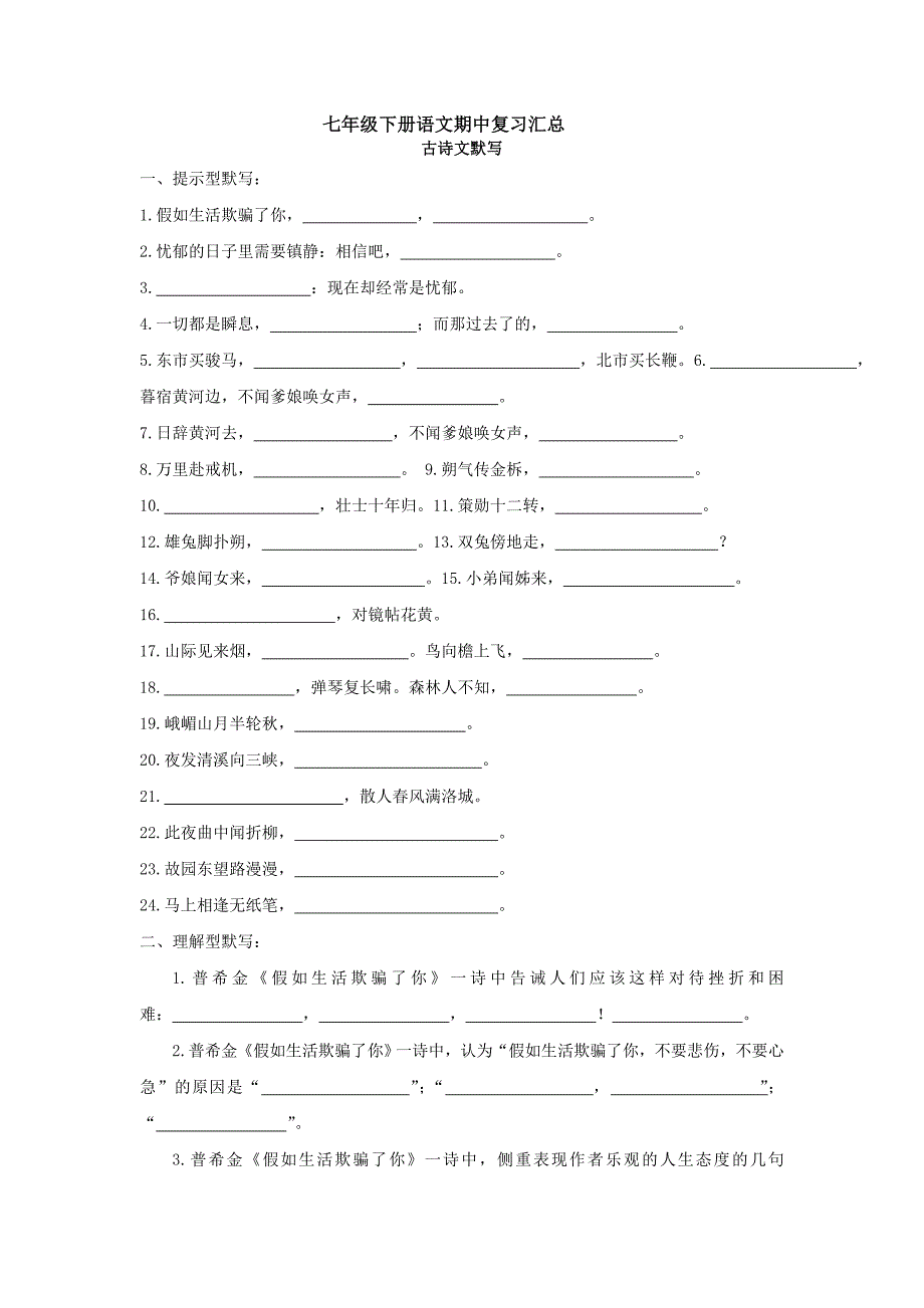 初一复习资料学生用_第1页