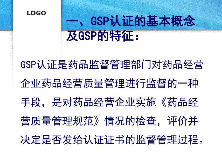 GSP认证后的常见问题及对策_第2页