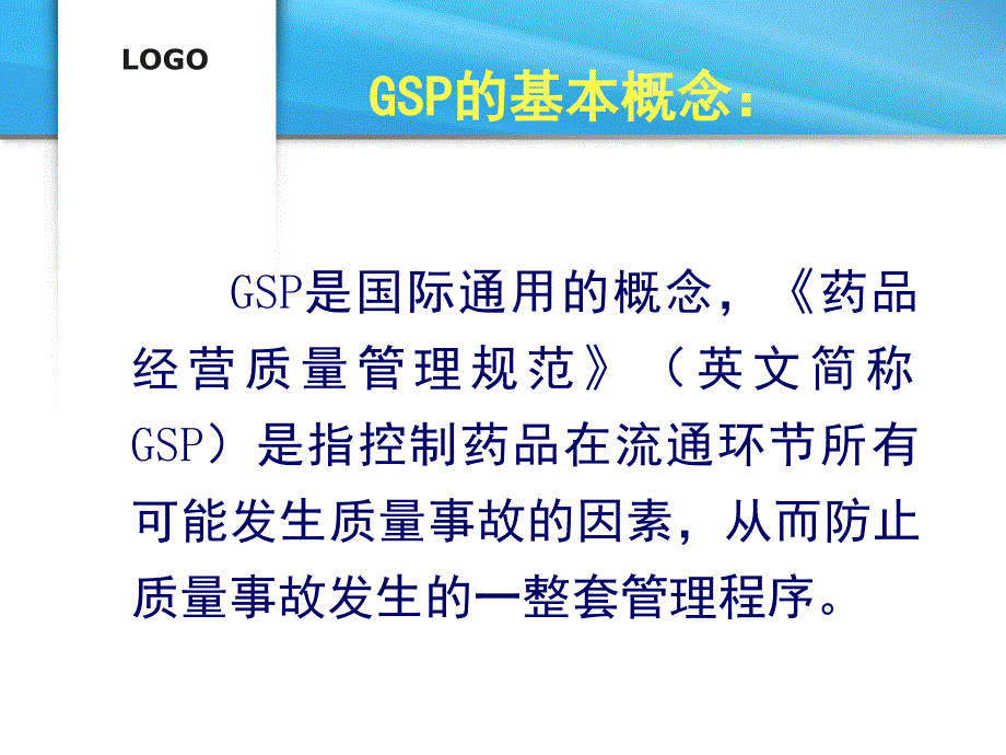 GSP认证后的常见问题及对策_第3页