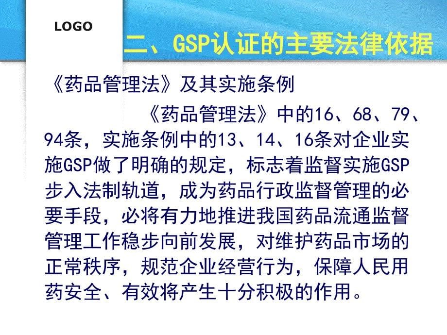 GSP认证后的常见问题及对策_第5页