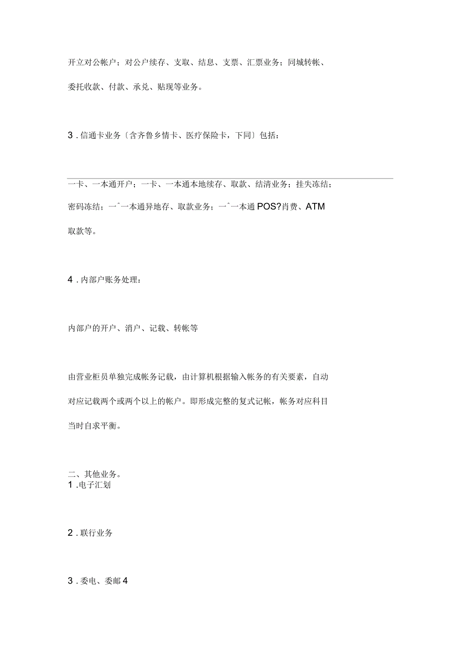 农村信用社柜员制营业网点会计核算规定_第3页