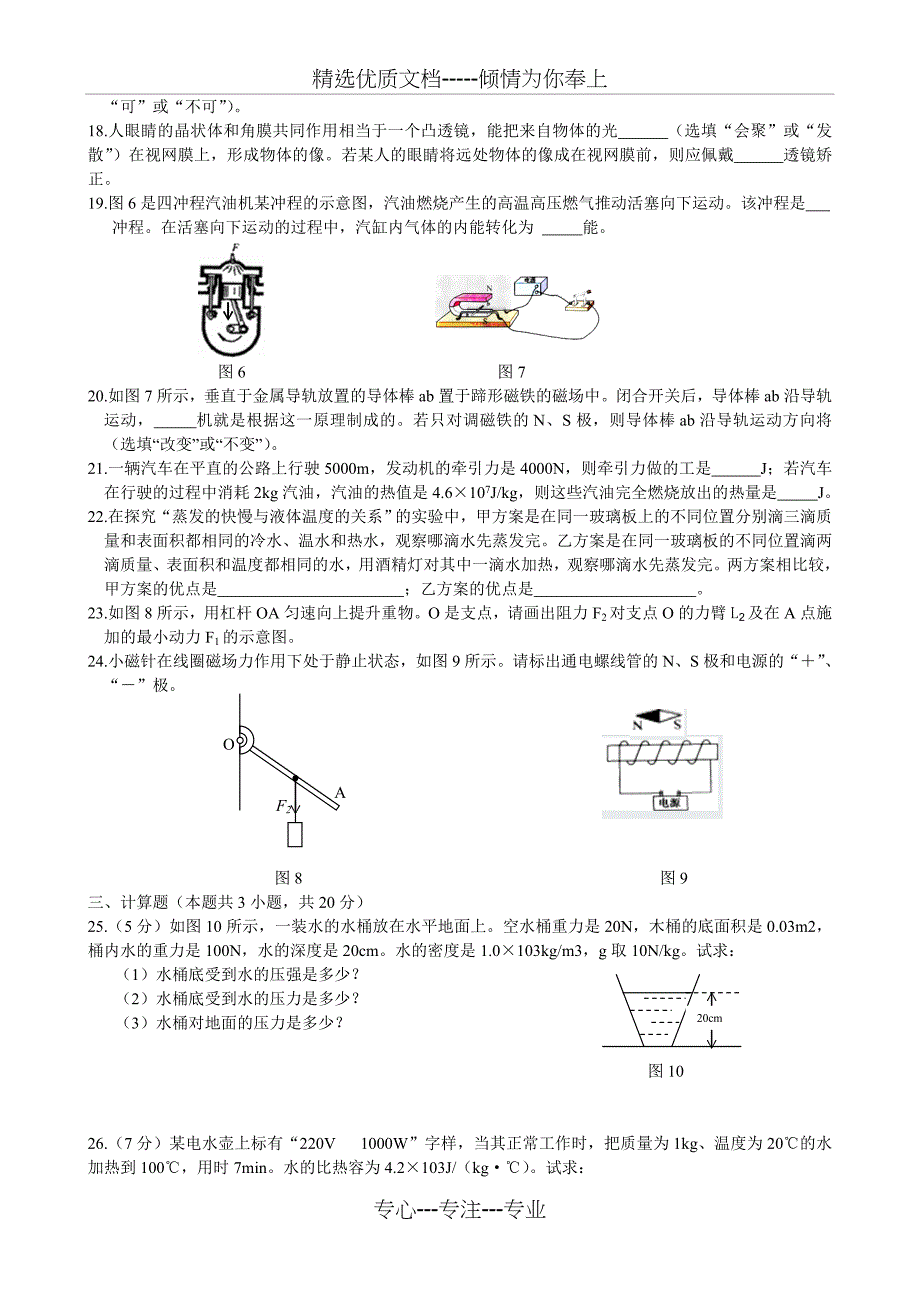 2017年大连物理中考二模(共6页)_第3页