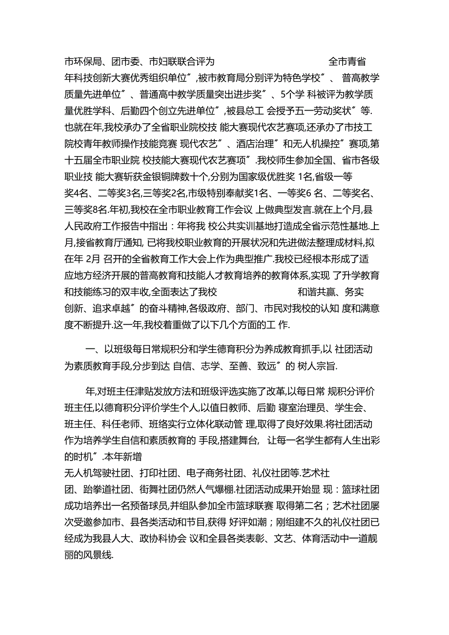 技工学校学校工作总结_第2页