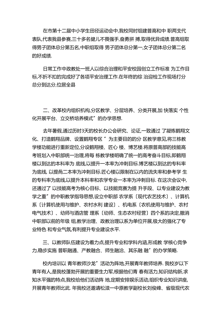 技工学校学校工作总结_第3页