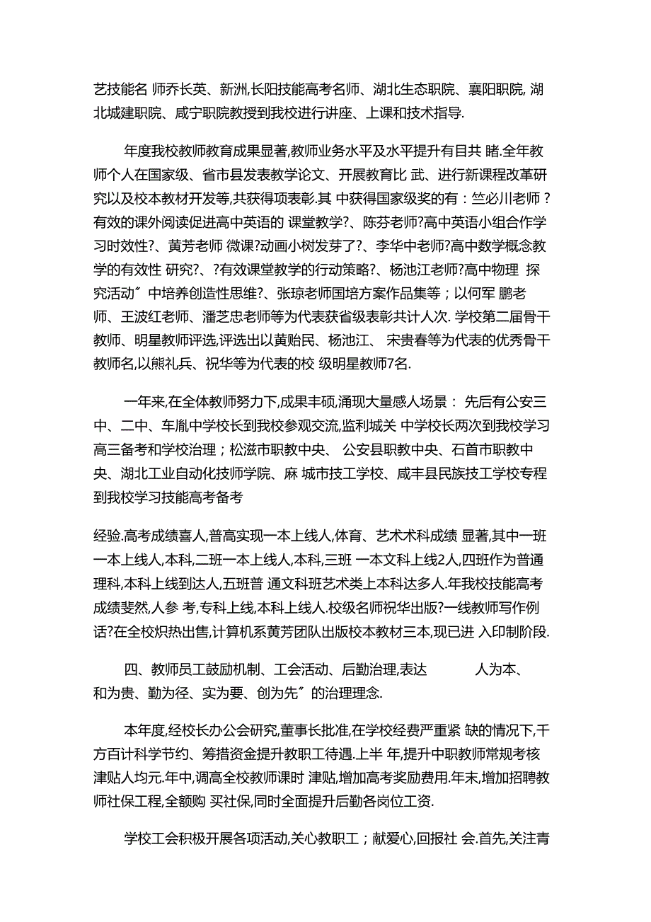 技工学校学校工作总结_第4页