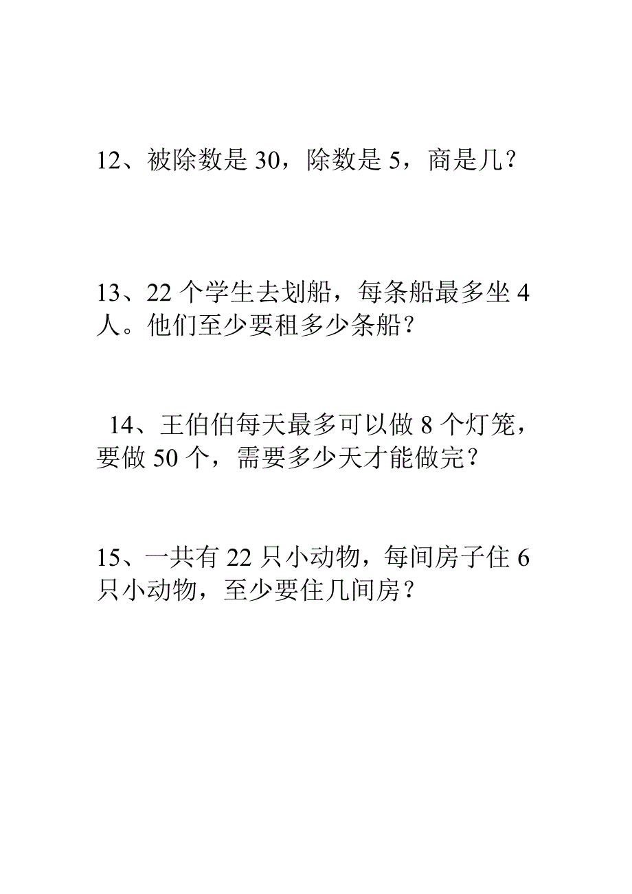 二年级数学分项考试试题30道_第3页