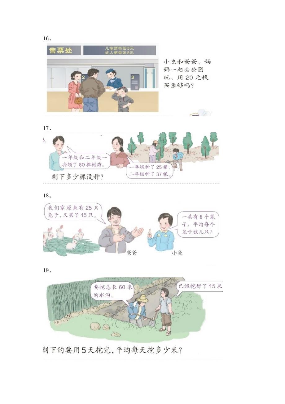 二年级数学分项考试试题30道_第4页