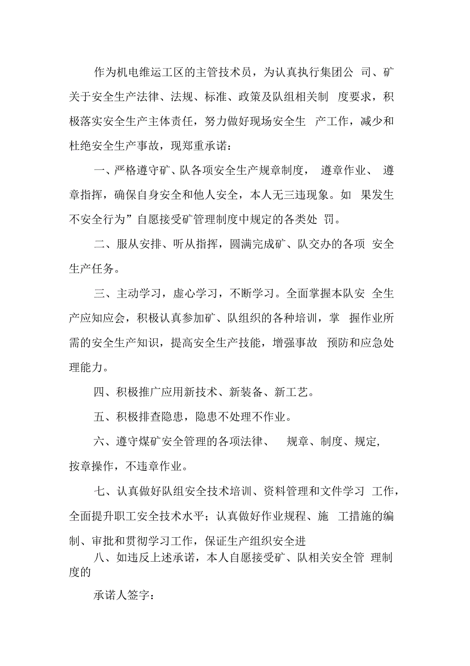 技术人员承诺书模板_第2页