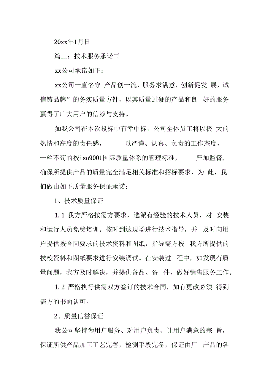 技术人员承诺书模板_第3页