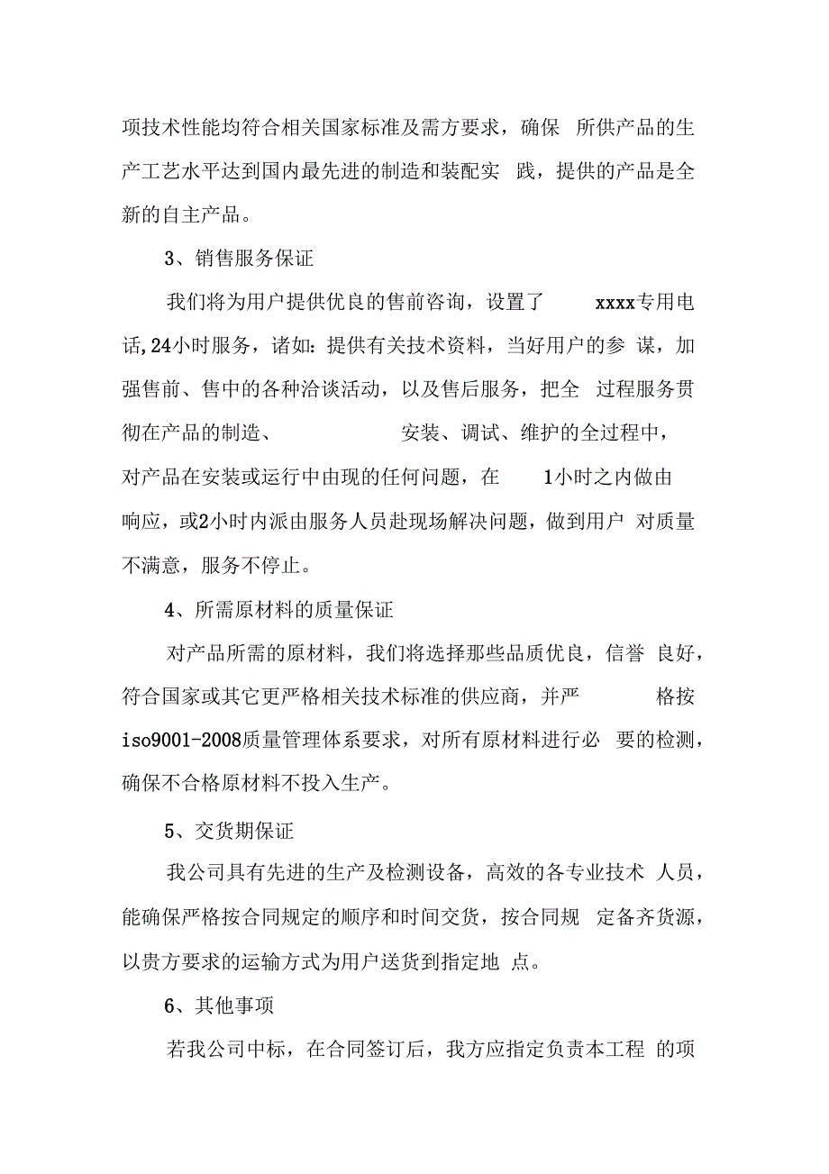 技术人员承诺书模板_第4页