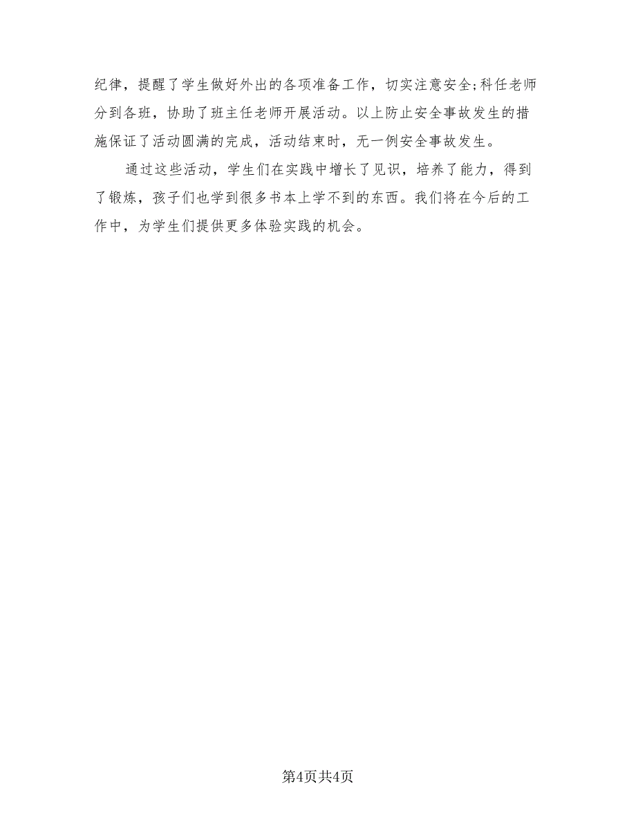 学生暑假社会实践活动总结样本（2篇）.doc_第4页