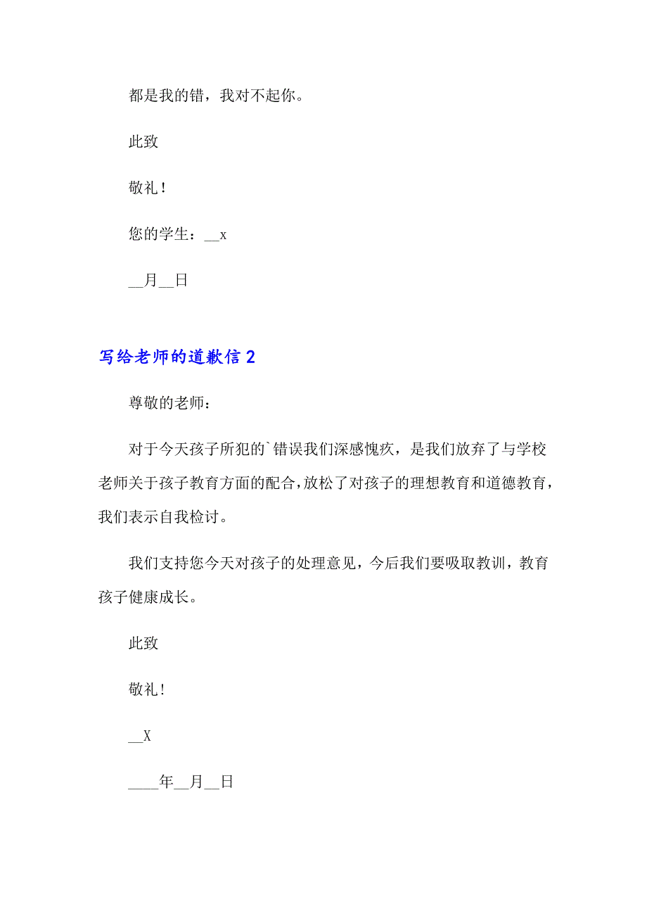 写给老师的道歉信集合15篇_第2页