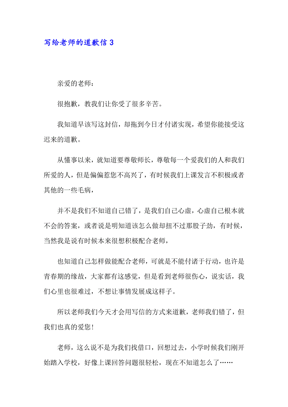 写给老师的道歉信集合15篇_第3页