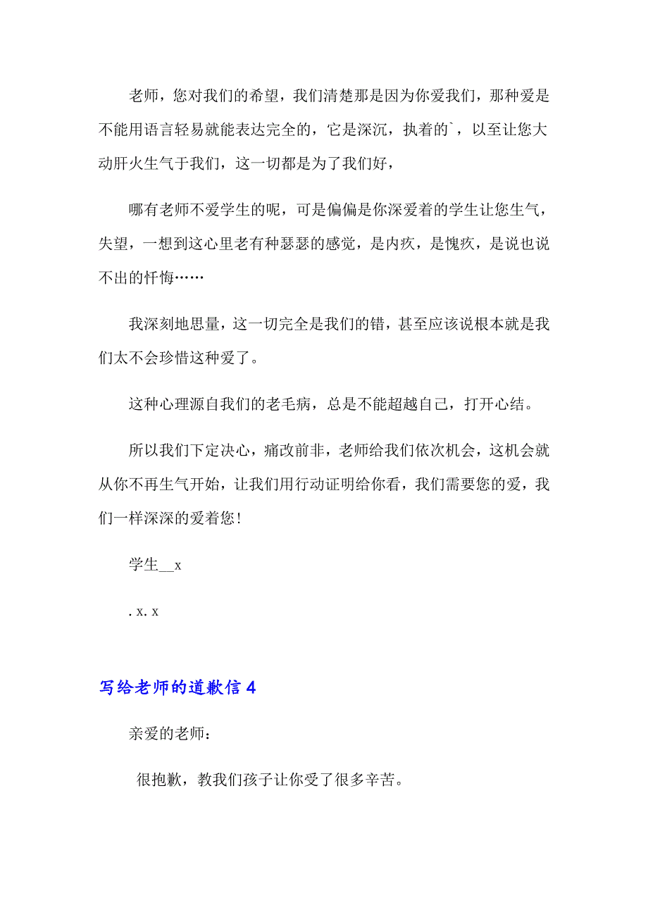 写给老师的道歉信集合15篇_第4页