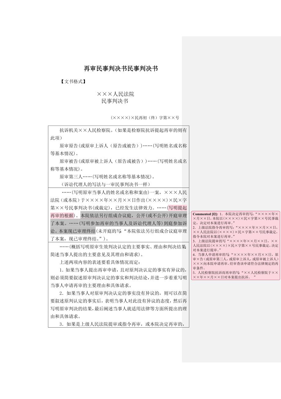 第二审再审民事裁判文书.doc_第3页