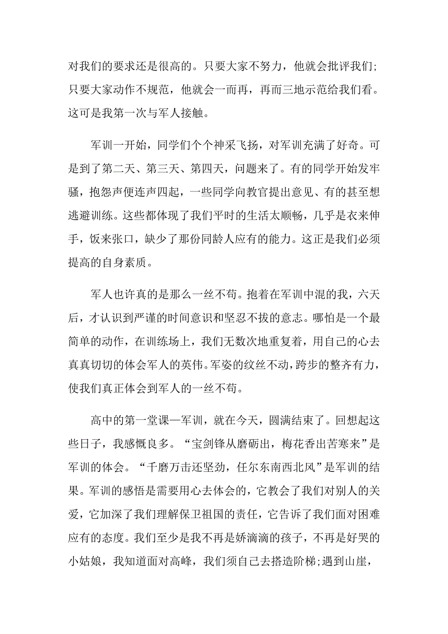 军训有感五篇_第2页