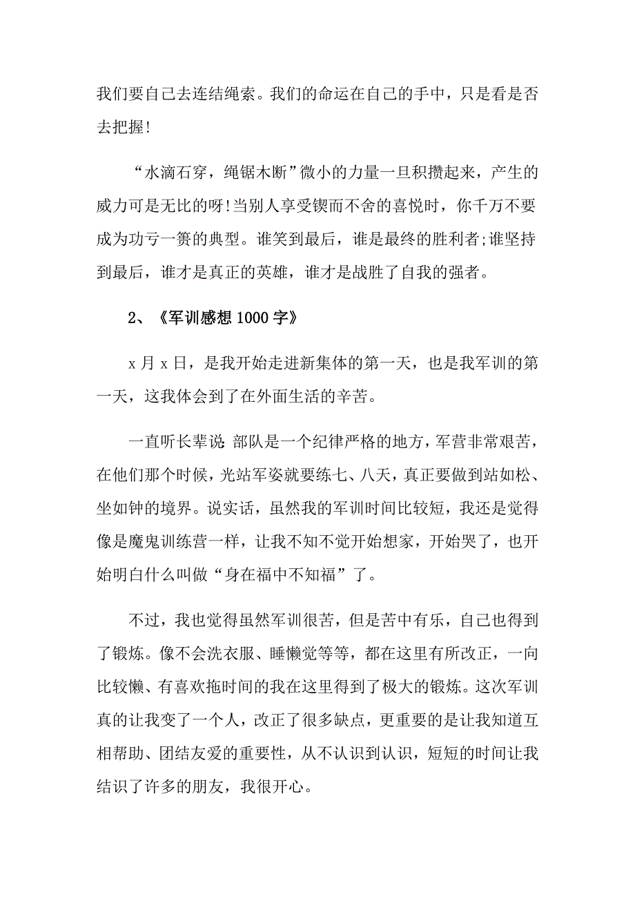 军训有感五篇_第3页