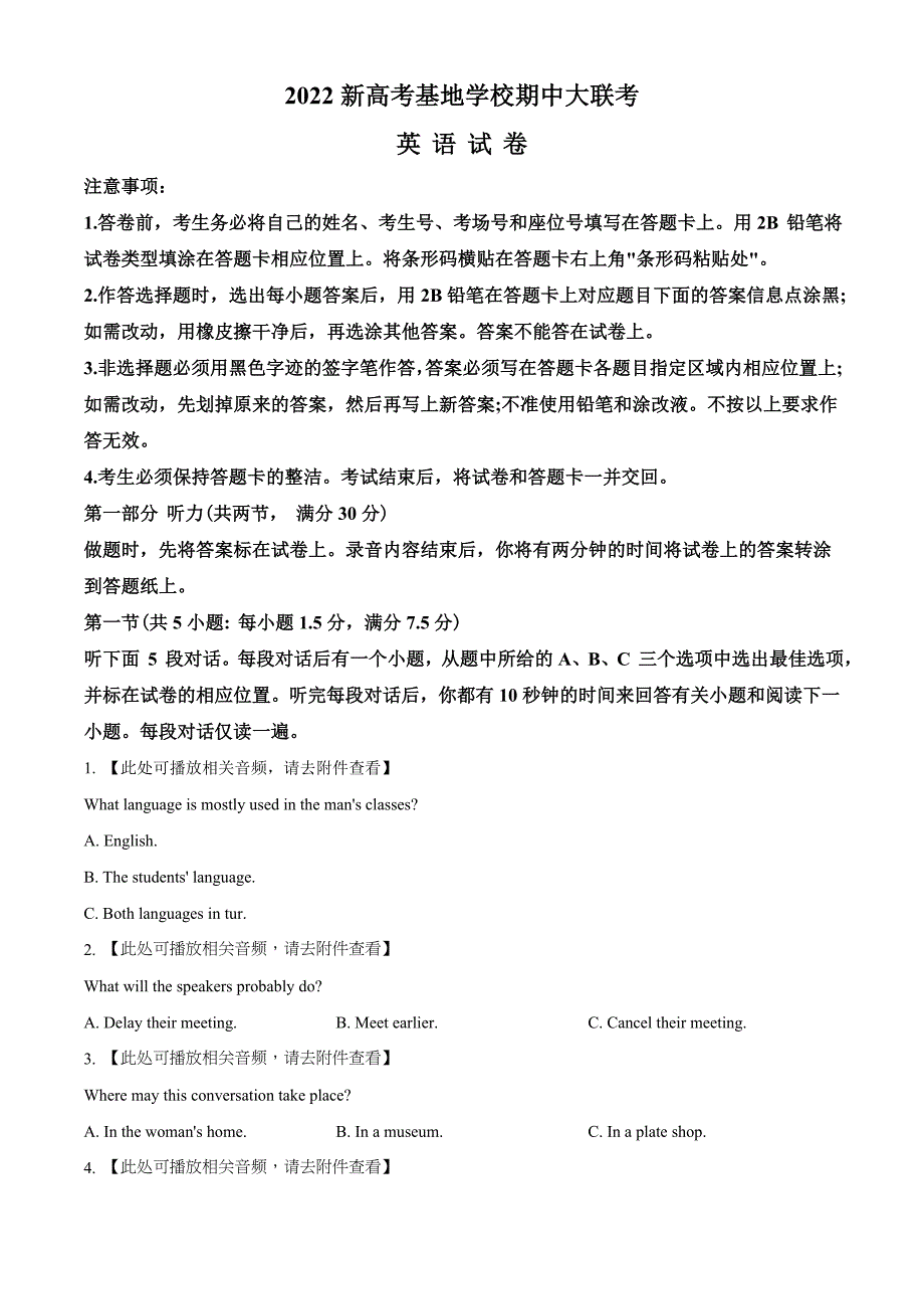 2022届江苏省南通基地大联考高三上学期期中学业质量监测试卷英语试题（含听力）（学生版）.doc_第1页