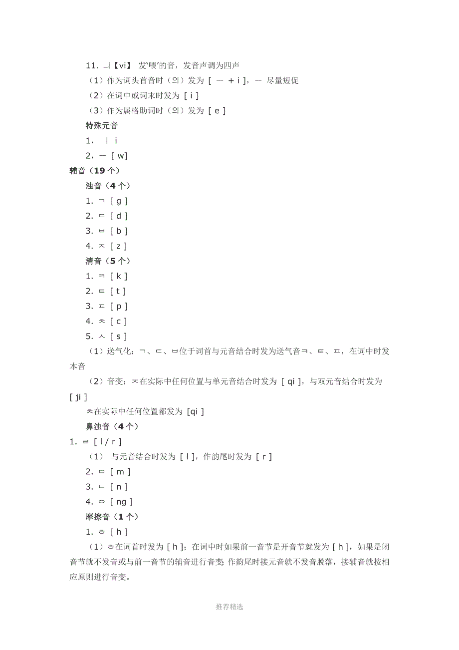 韩语基础发音练习_第3页