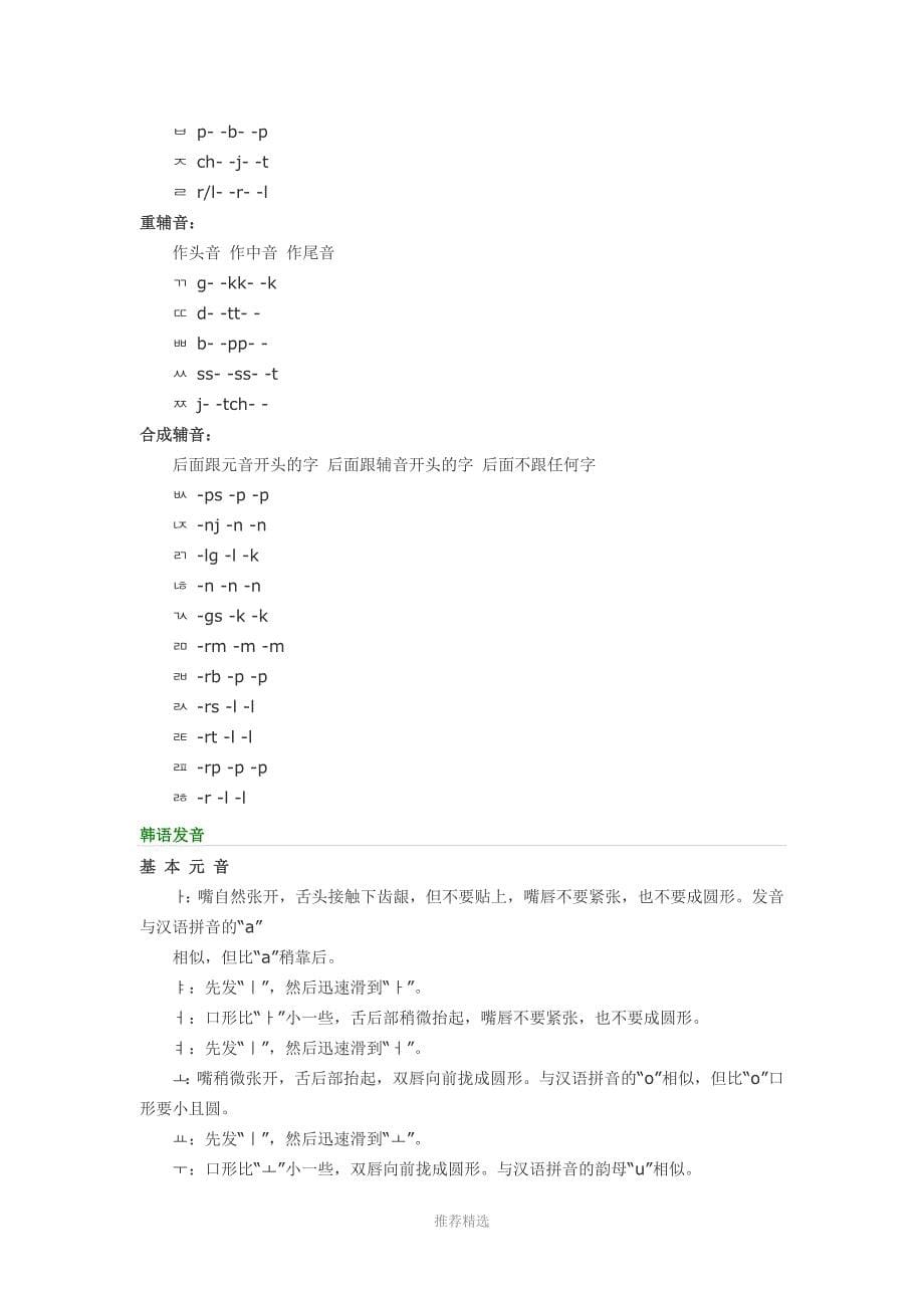 韩语基础发音练习_第5页