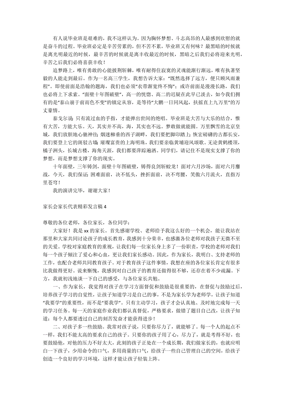 家长会家长代表精彩发言稿_第3页