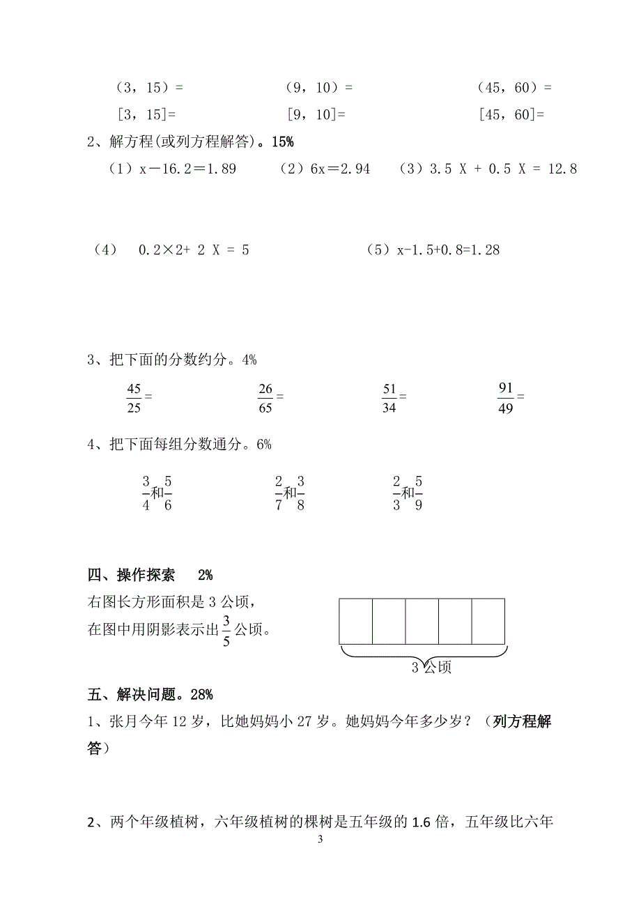 五年级数学阶段性检测.doc_第3页