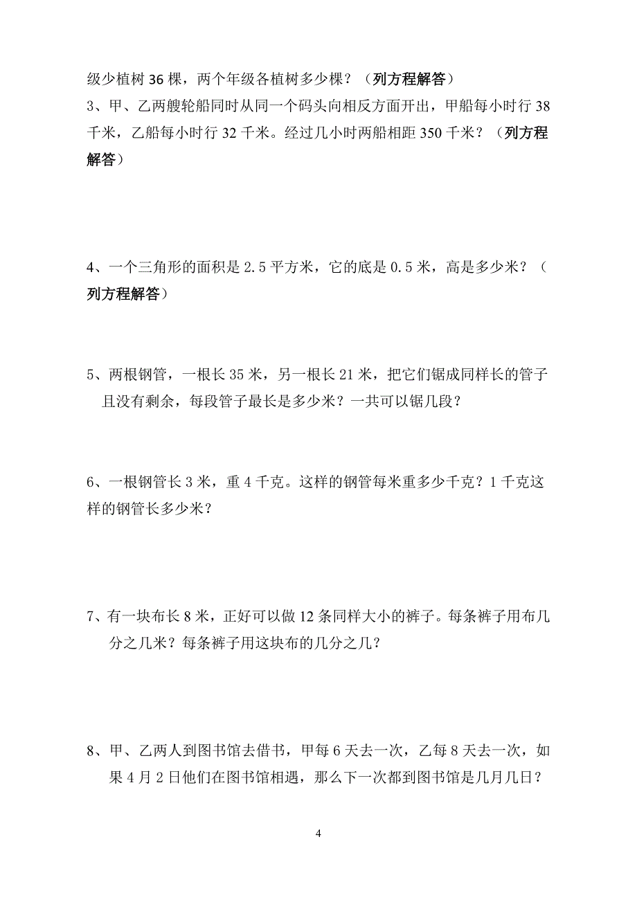 五年级数学阶段性检测.doc_第4页