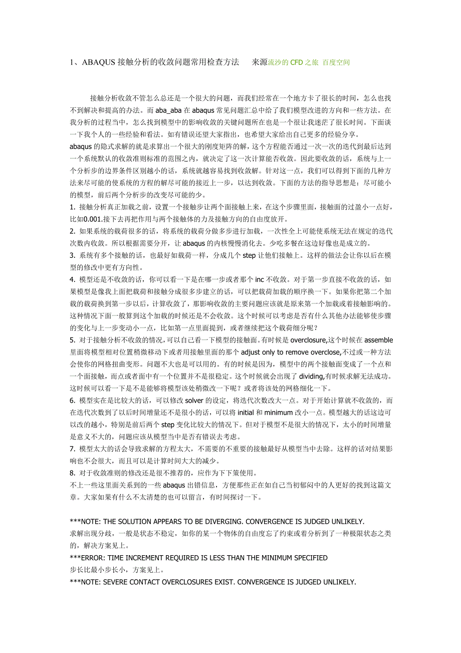 Abaqus接触分析中出现收敛困难时的常用检查方法(免费).doc_第1页