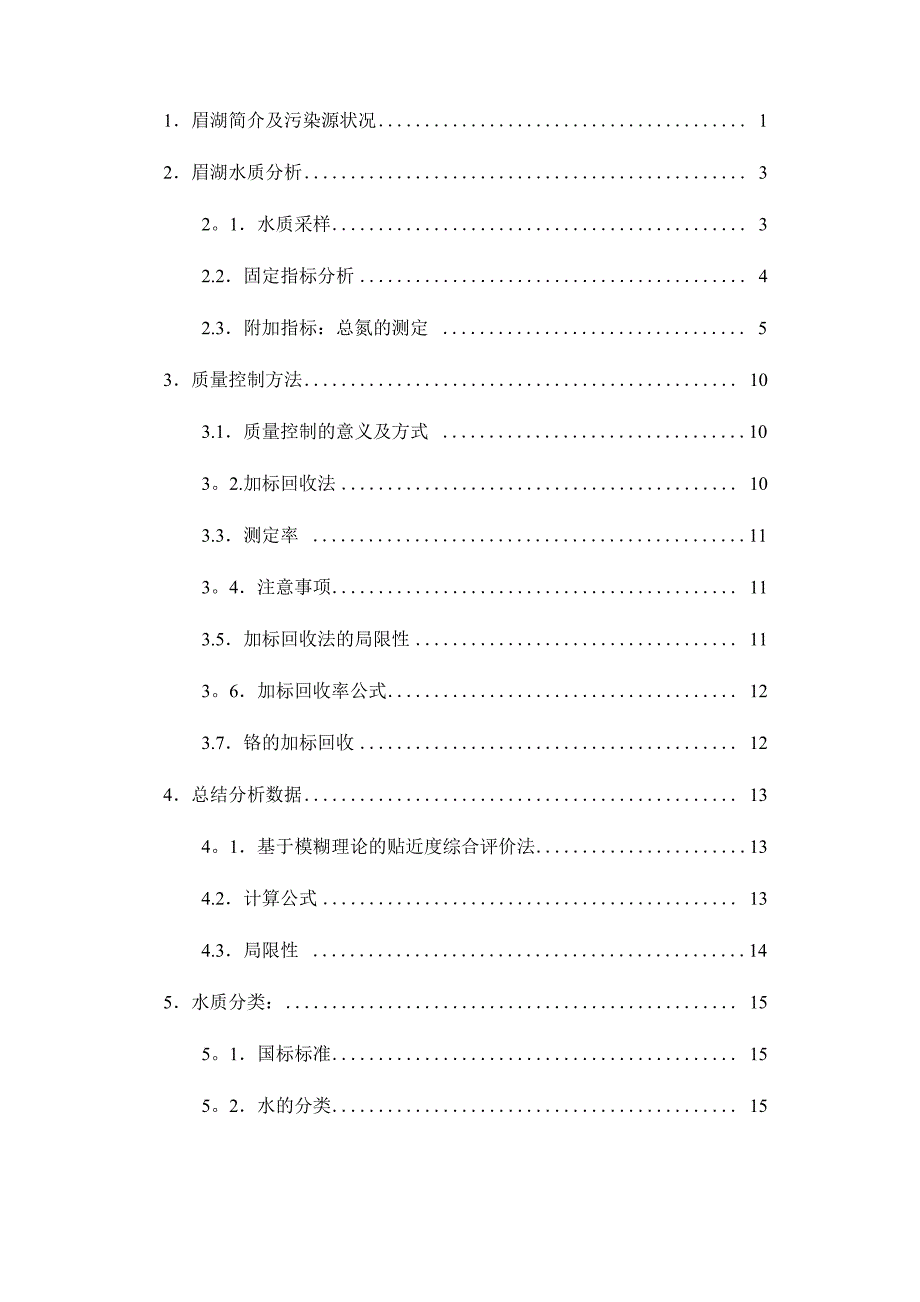 水质检测方案_第2页