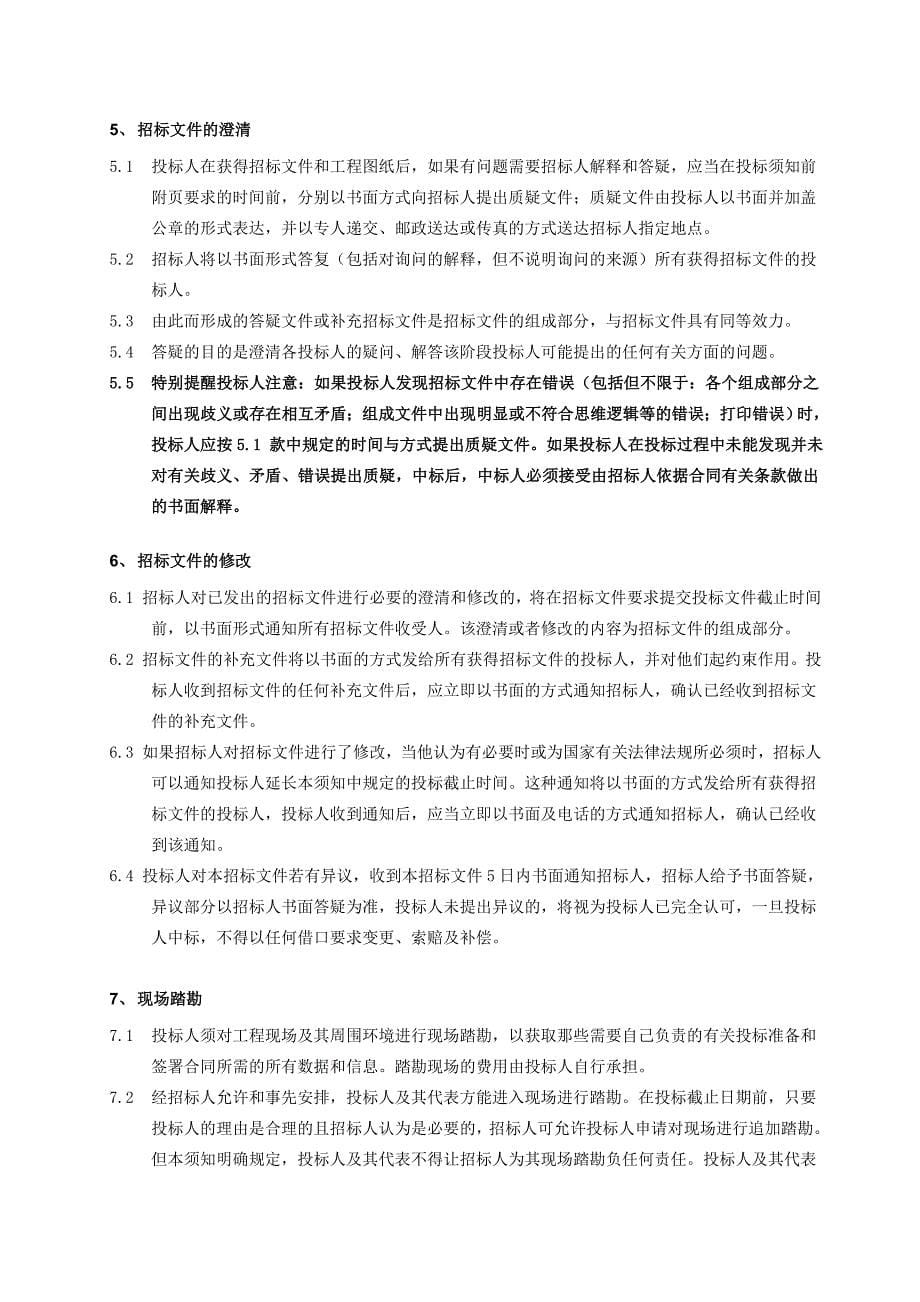 某项目塑钢门窗工程招标文件_第5页