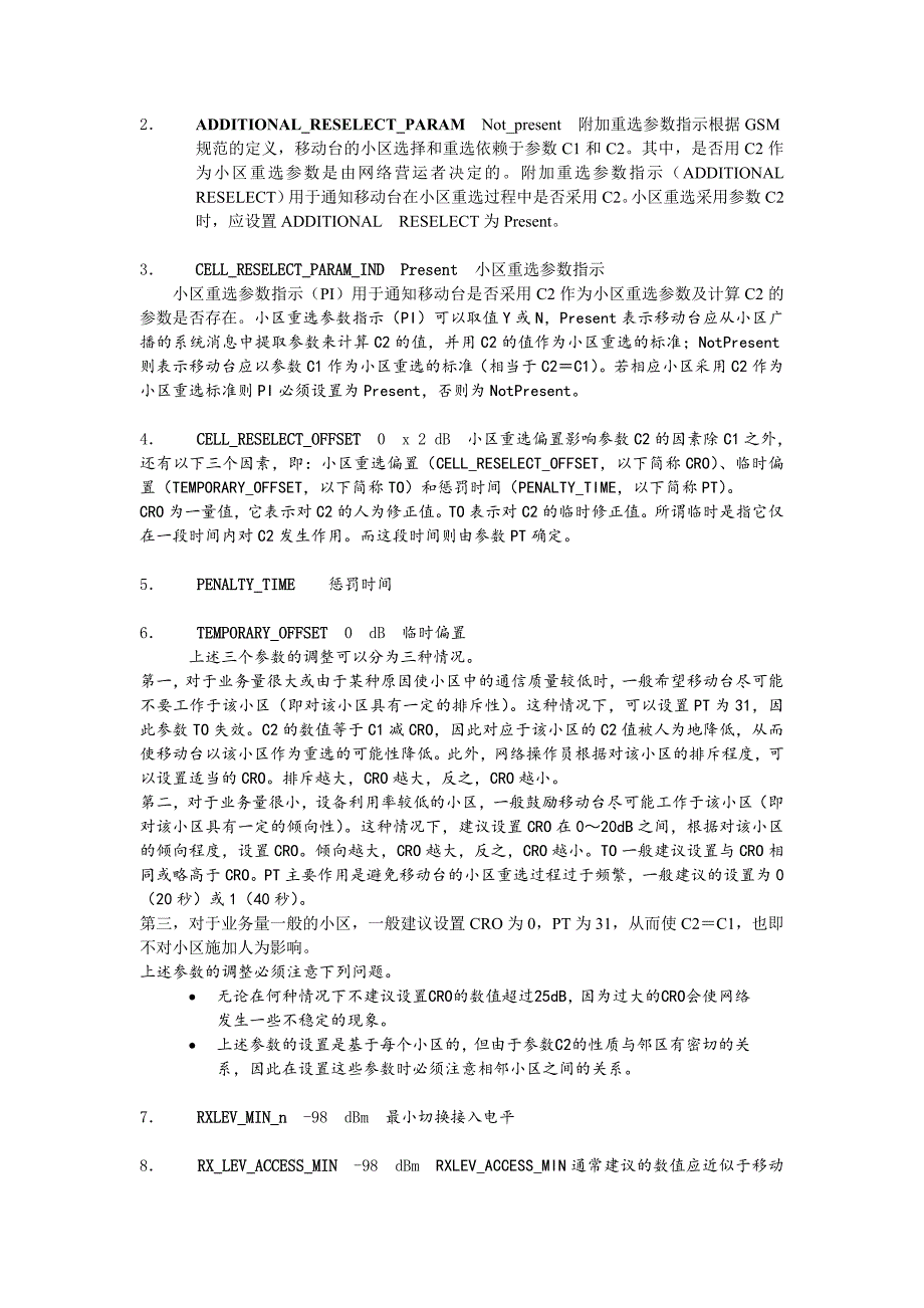 OMCR参数详解及阿尔卡特ARP软件的应用_第5页