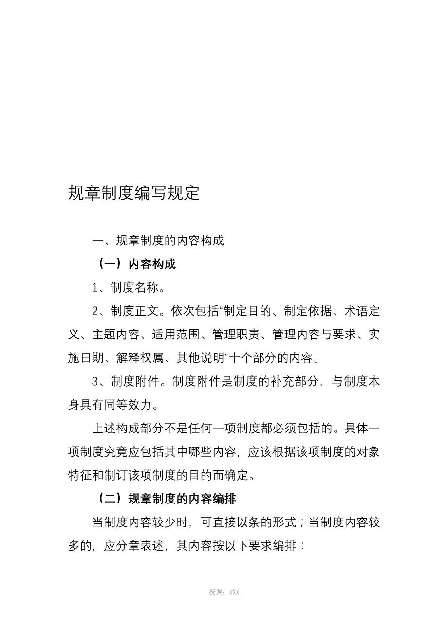 rzaAAA制度格式要求_第1页