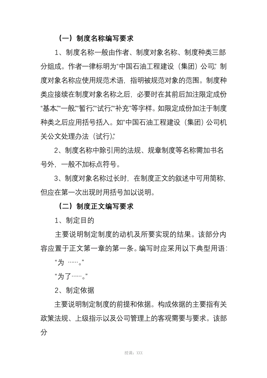 rzaAAA制度格式要求_第3页