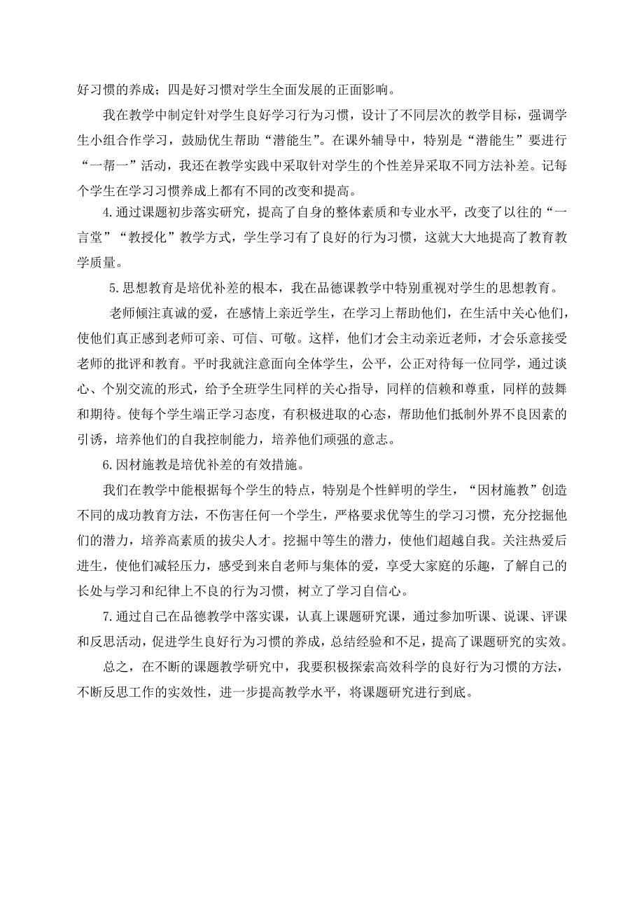 小学生良好行为习惯养成教育的研究阶段总结.docx_第2页