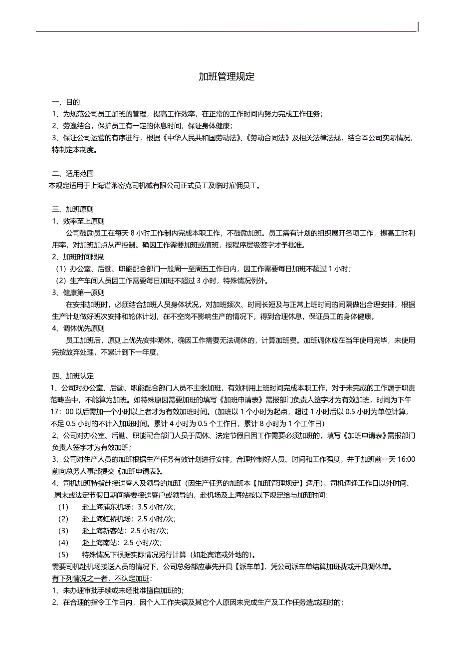 最完整的-加班管理规定.doc_第1页