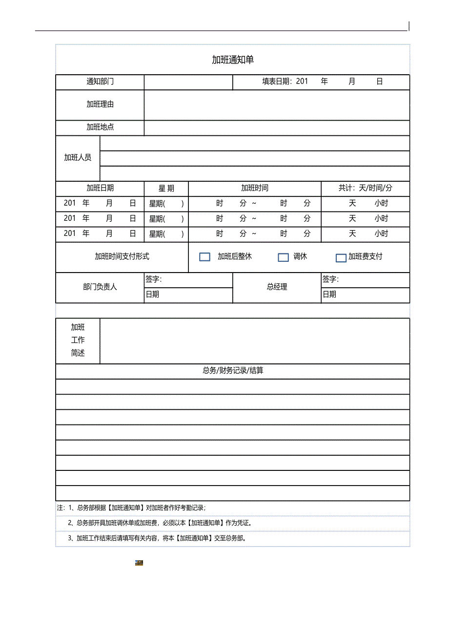 最完整的-加班管理规定.doc_第4页