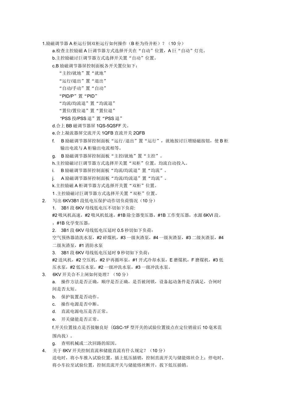 #3 机组电气试题（答案）_第2页