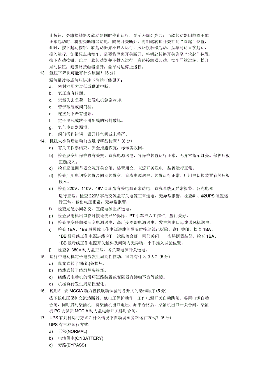 #3 机组电气试题（答案）_第4页