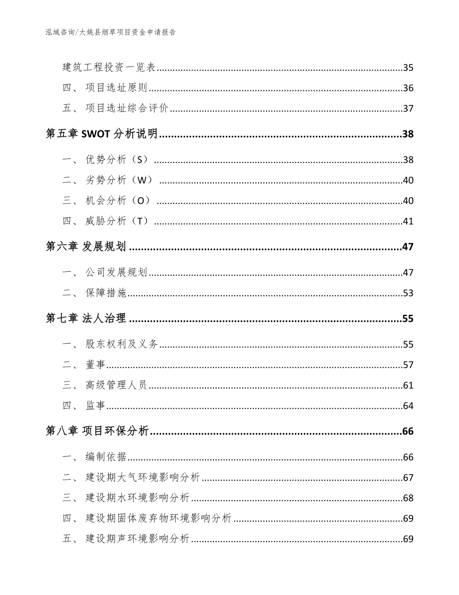 大姚县烟草项目资金申请报告_范文参考_第3页