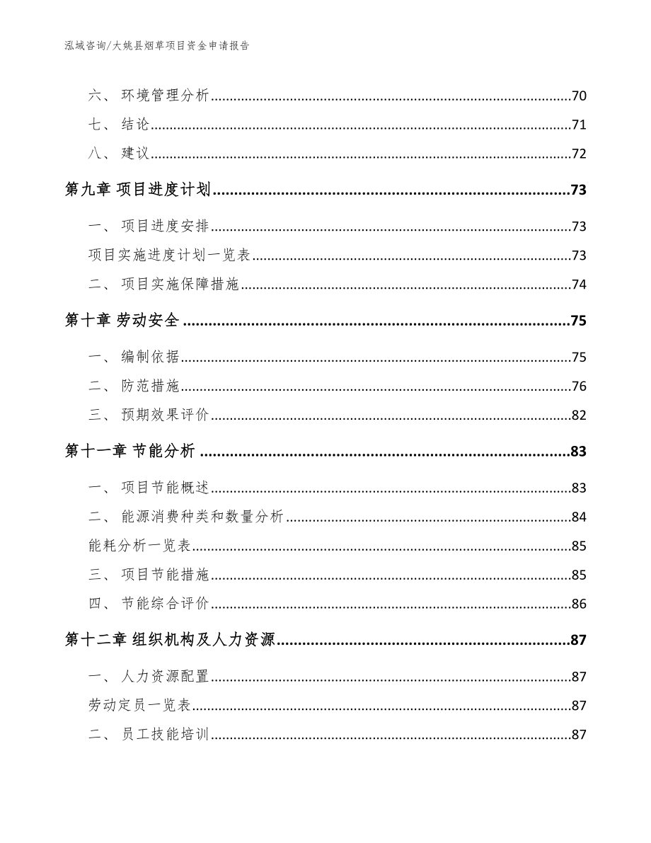 大姚县烟草项目资金申请报告_范文参考_第4页