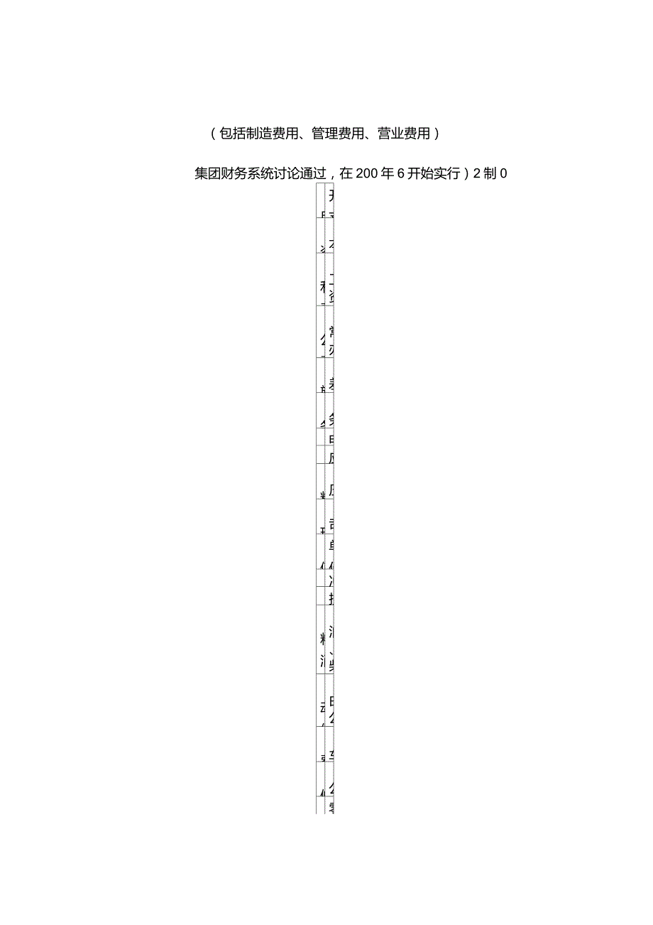 公司各项费用明细核算范围_第1页