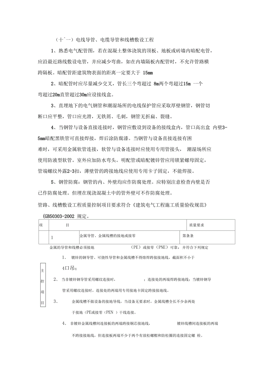 电气线路改造_第1页