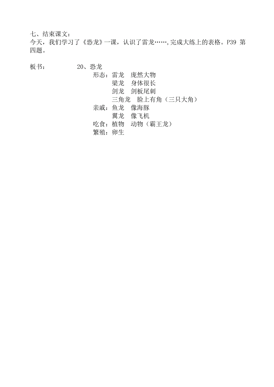 20恐龙接龙课（单羽）.doc_第5页