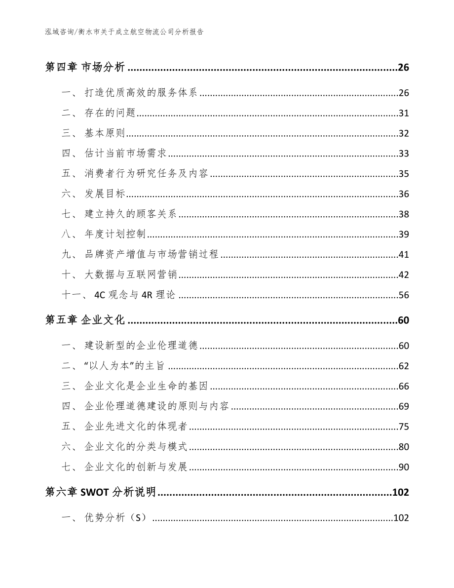 衡水市关于成立航空物流公司分析报告_第3页