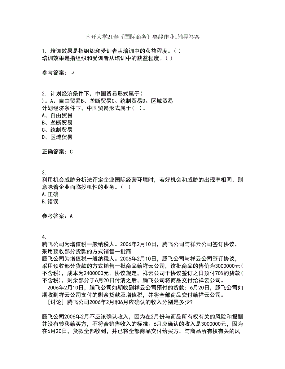 南开大学21春《国际商务》离线作业1辅导答案8_第1页