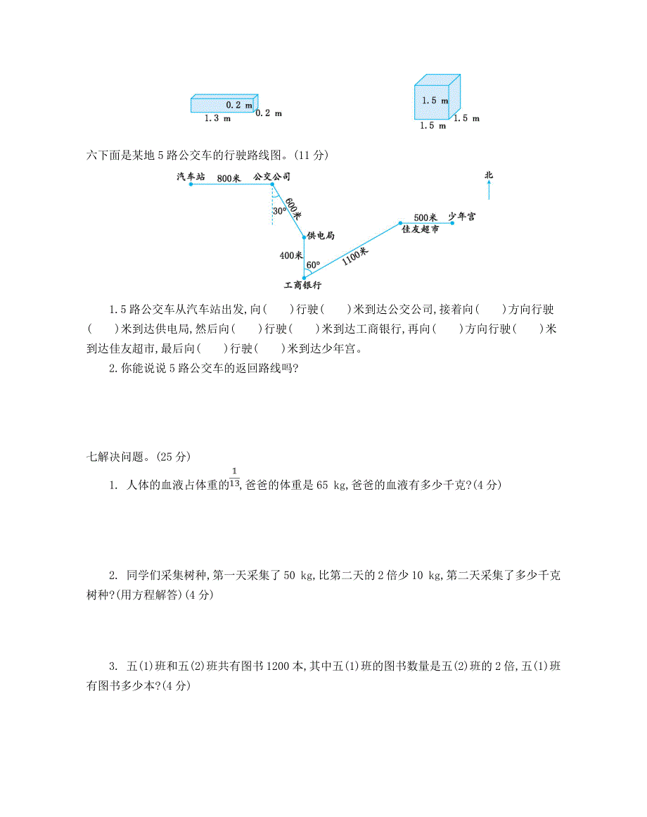 2018北师大版五年级下册数学期末测试卷附答案_第3页