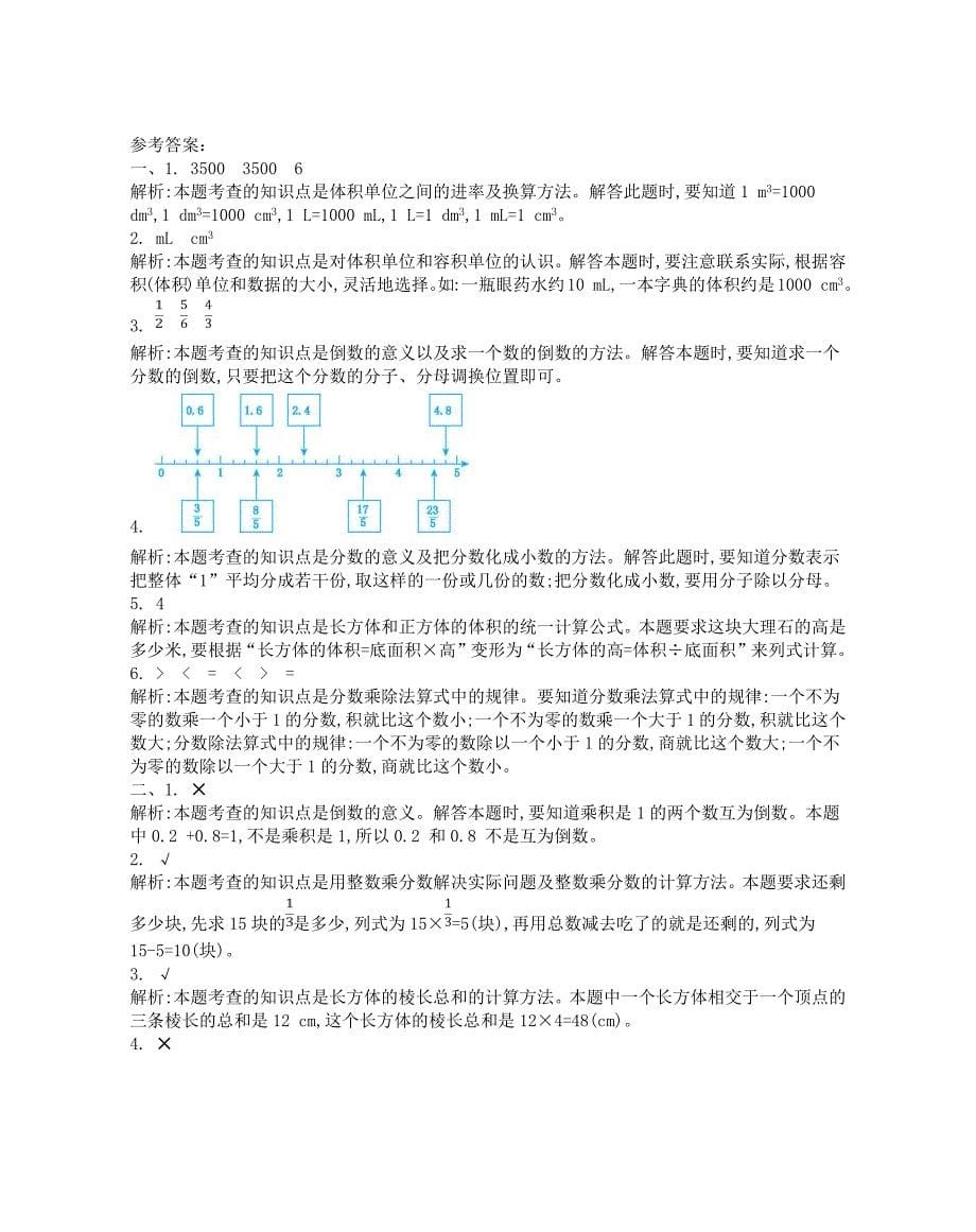 2018北师大版五年级下册数学期末测试卷附答案_第5页