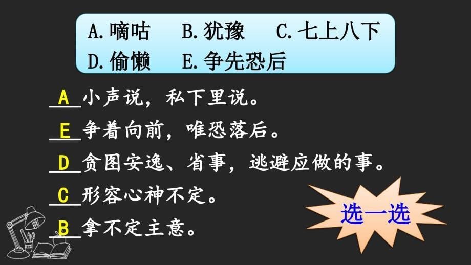 部编版三年级上册语文 11 一块奶酪 课件（21页）_第5页